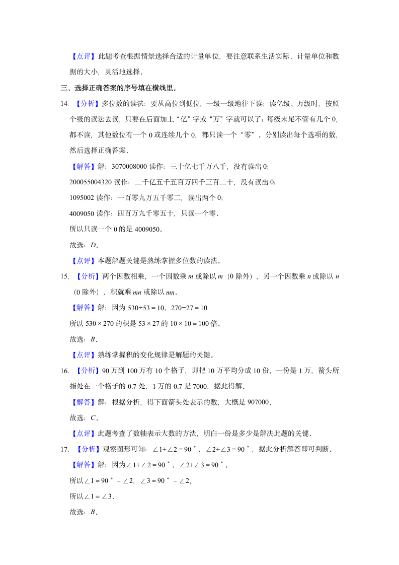 2022-2023学年广东省东莞市四年级（上）期中数学试卷（含答案）.doc第8页