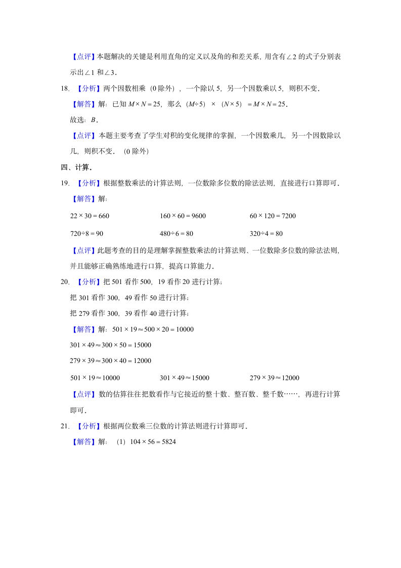 2022-2023学年广东省东莞市四年级（上）期中数学试卷（含答案）.doc第9页