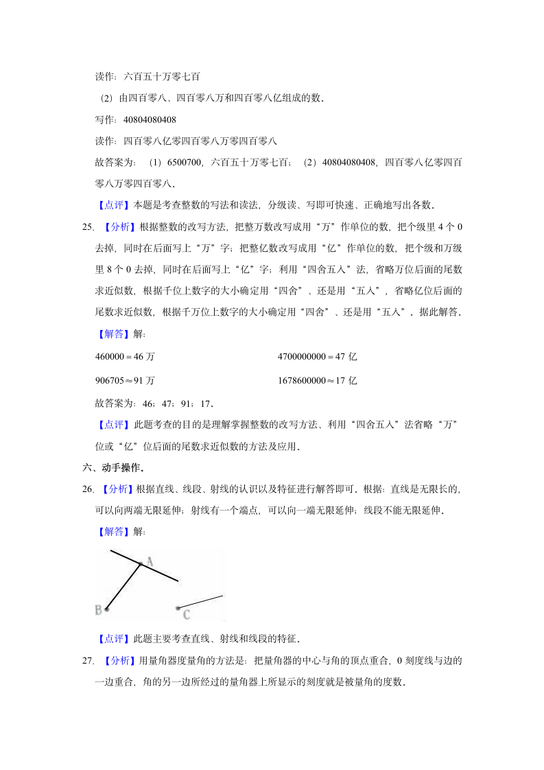 2022-2023学年广东省东莞市四年级（上）期中数学试卷（含答案）.doc第12页