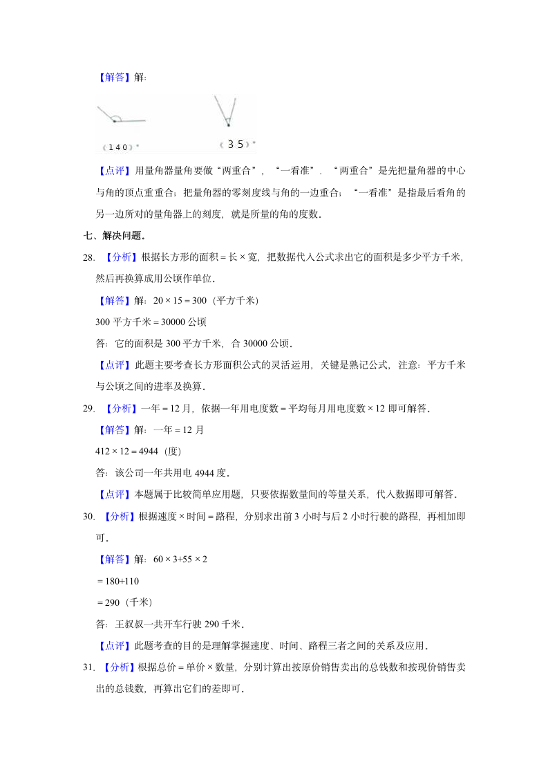 2022-2023学年广东省东莞市四年级（上）期中数学试卷（含答案）.doc第13页