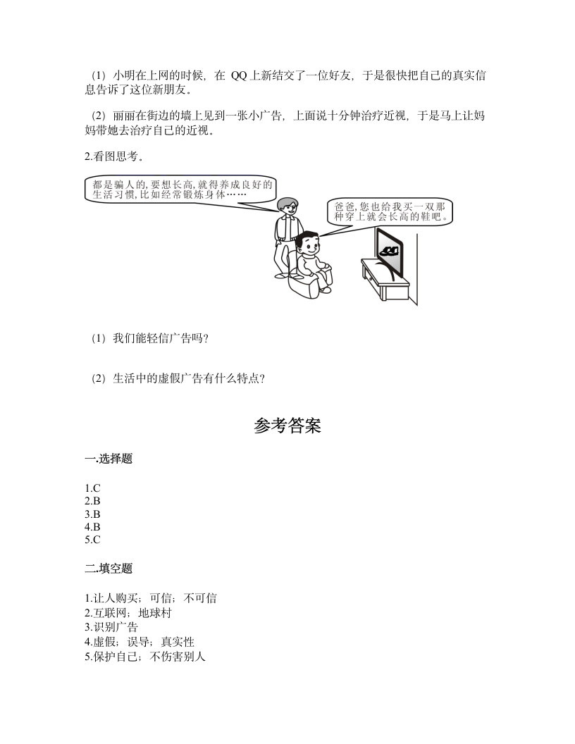 四年级上册道德与法治试题-第三单元 信息万花筒 测试题-部编版（含答案）.doc第3页