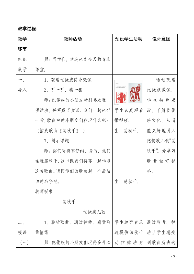 人音版 （五线谱）  四年级上册音乐教案-5《荡秋千》（表格式）.doc第3页