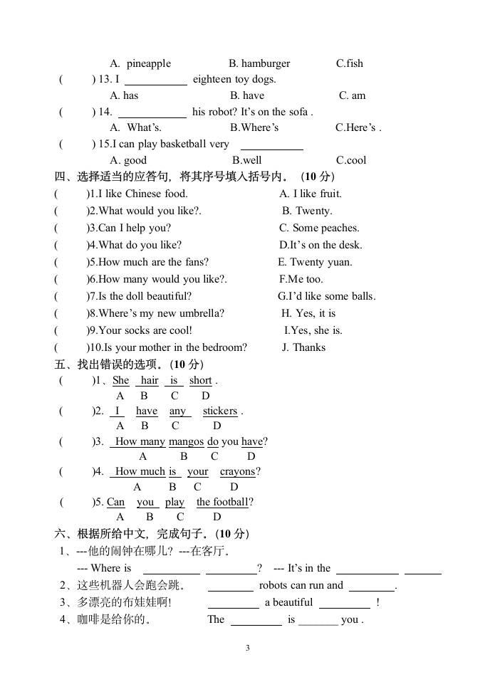 牛津译林版四年级上册英语期中检测卷（含听力书面材料 无答案及音频）.doc第3页