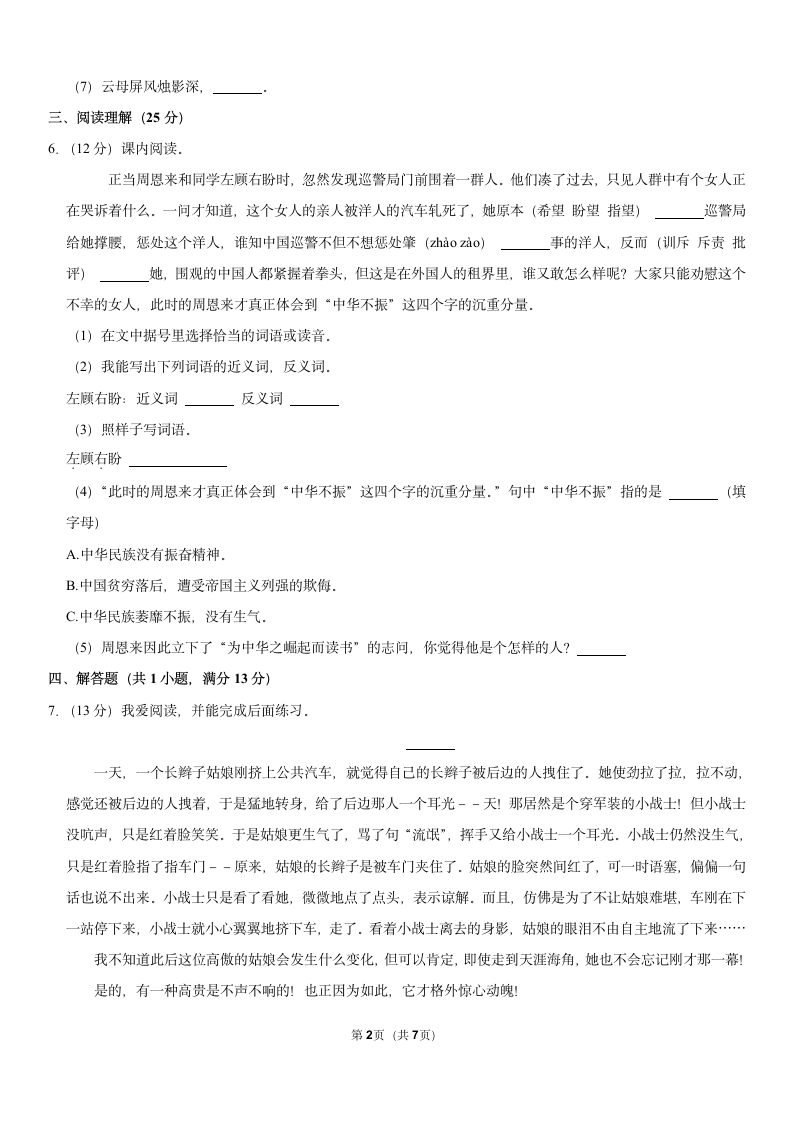 2021-2022学年山东省聊城市四年级（上）期末语文试卷（含答案详解）.doc第2页