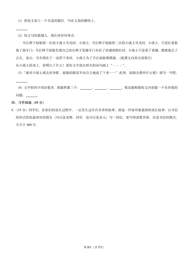 2021-2022学年山东省聊城市四年级（上）期末语文试卷（含答案详解）.doc第3页