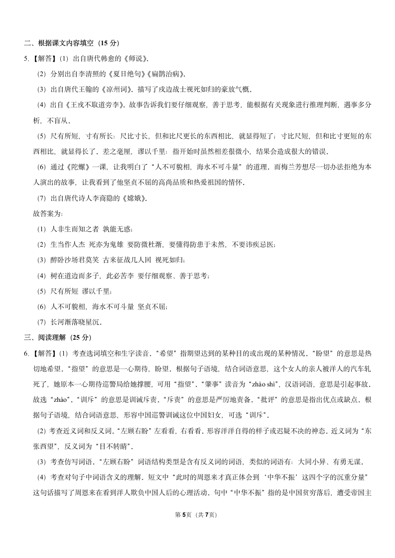 2021-2022学年山东省聊城市四年级（上）期末语文试卷（含答案详解）.doc第5页