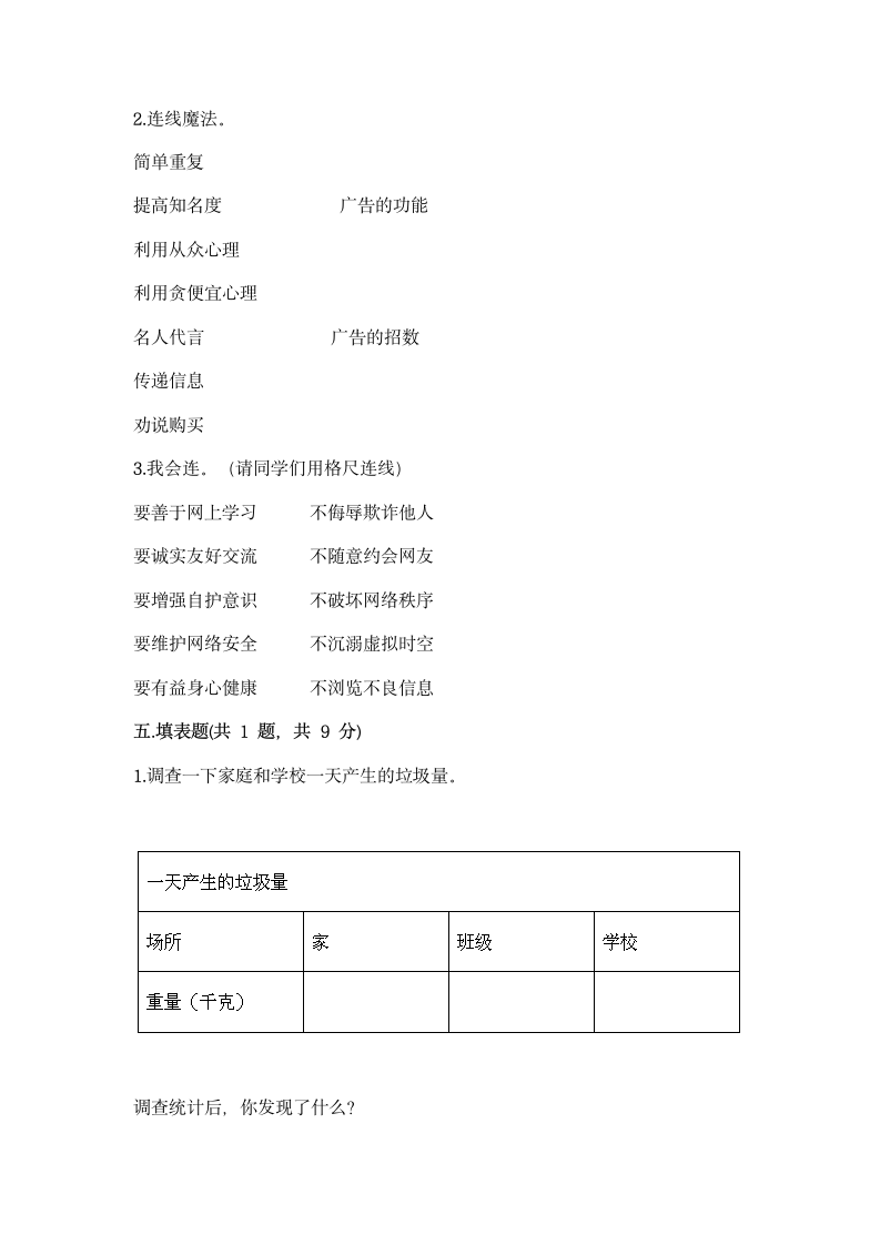 四年级上册道德与法治试题-第三单元 信息万花筒 测试题（word版 含答案）.doc第3页