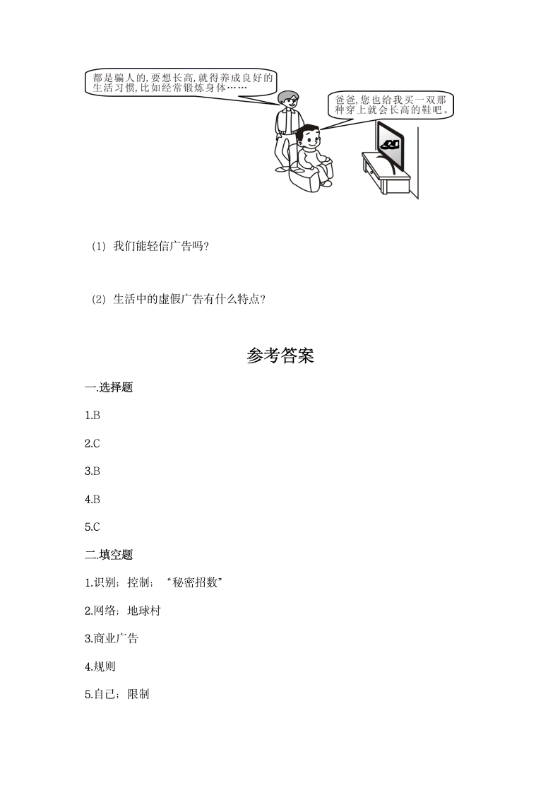 四年级上册道德与法治试题-第三单元 信息万花筒 测试题（word版 含答案）.doc第5页