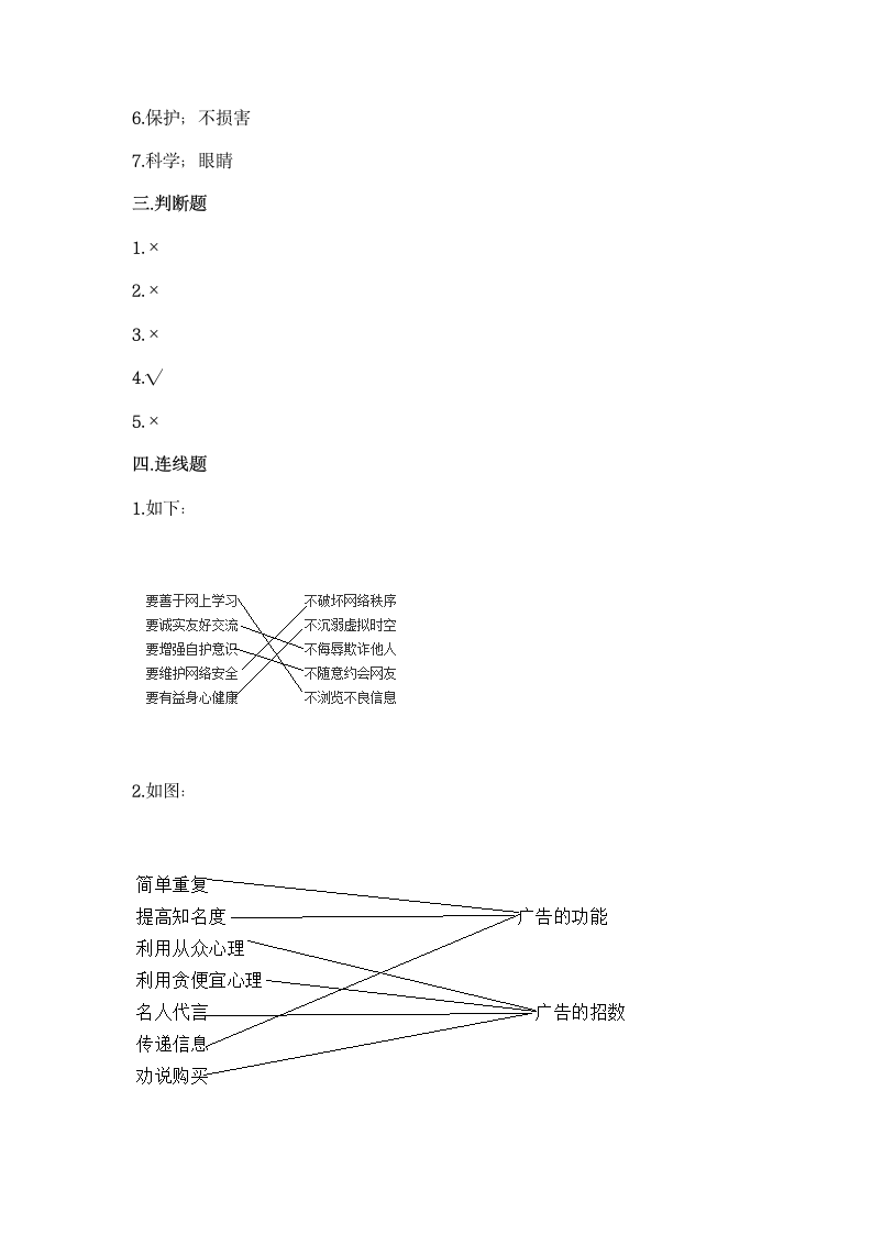 四年级上册道德与法治试题-第三单元 信息万花筒 测试题（word版 含答案）.doc第6页