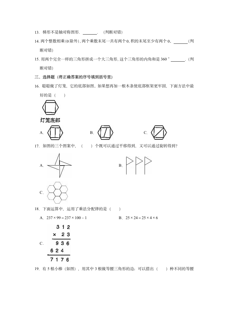 2021-2022学年山西省太原市迎泽区四年级（下）期末数学试卷（含答案）.doc第2页