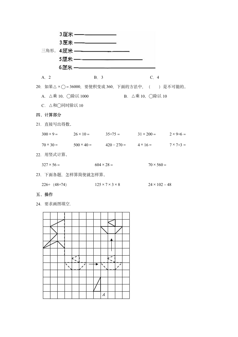 2021-2022学年山西省太原市迎泽区四年级（下）期末数学试卷（含答案）.doc第3页