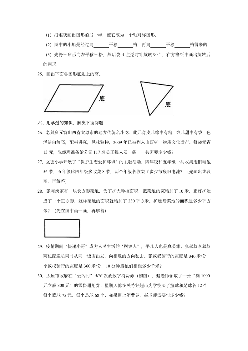 2021-2022学年山西省太原市迎泽区四年级（下）期末数学试卷（含答案）.doc第4页