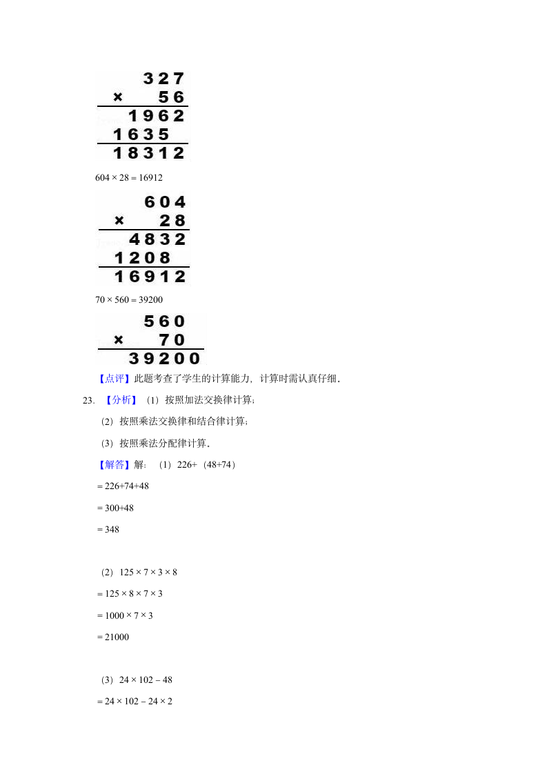 2021-2022学年山西省太原市迎泽区四年级（下）期末数学试卷（含答案）.doc第12页