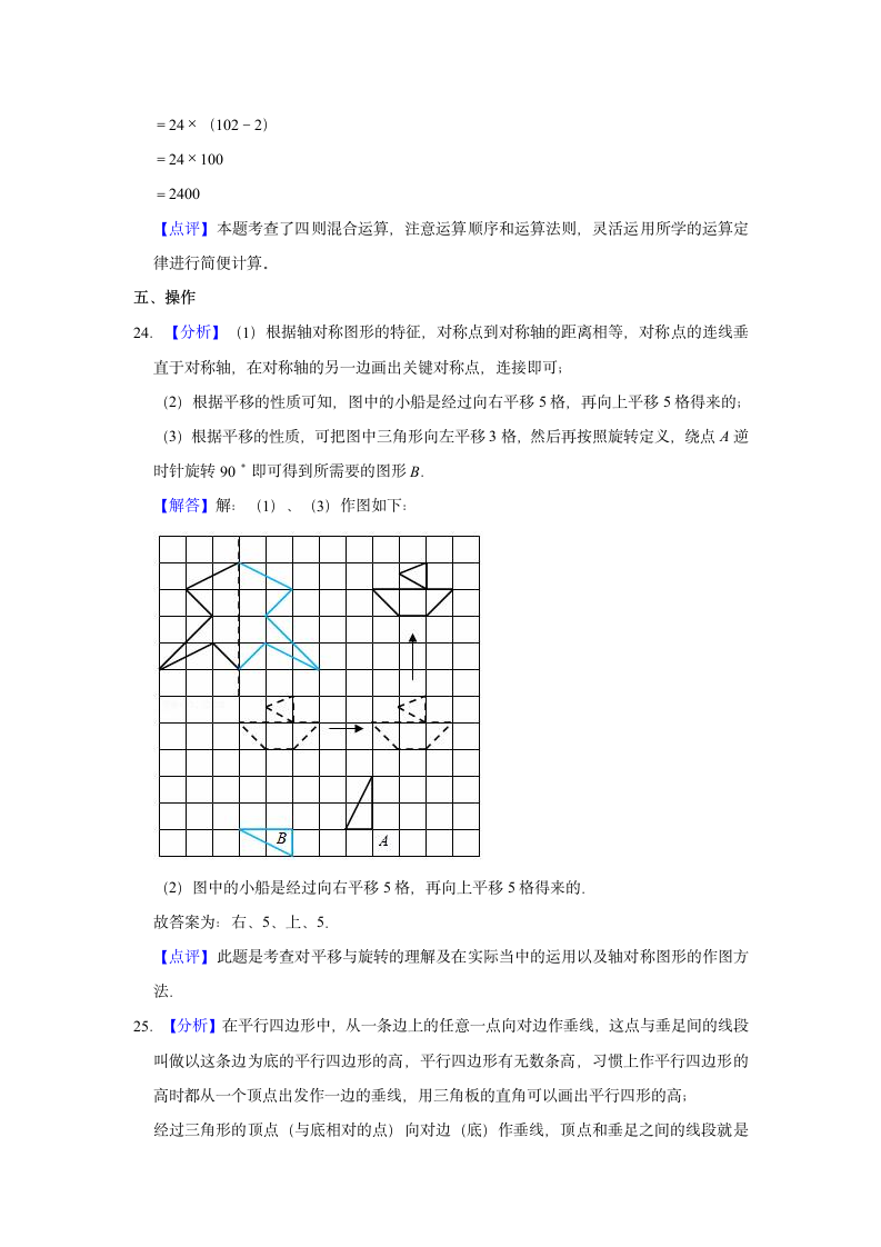 2021-2022学年山西省太原市迎泽区四年级（下）期末数学试卷（含答案）.doc第13页