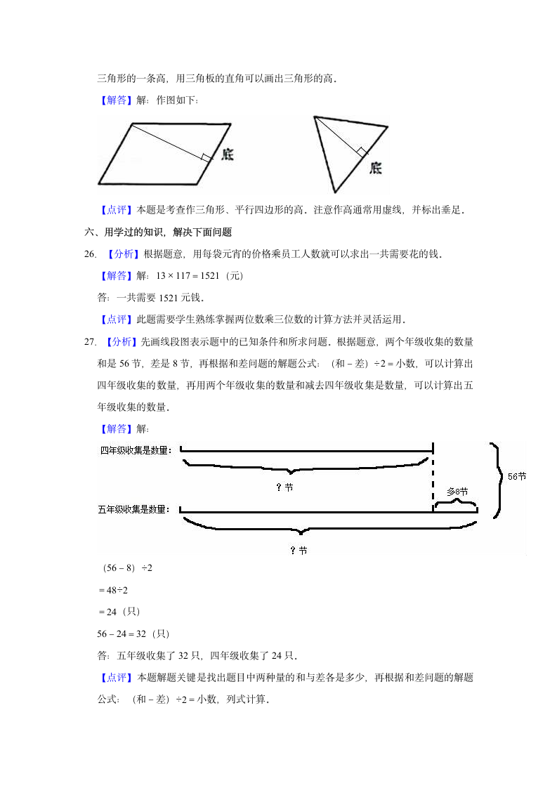 2021-2022学年山西省太原市迎泽区四年级（下）期末数学试卷（含答案）.doc第14页