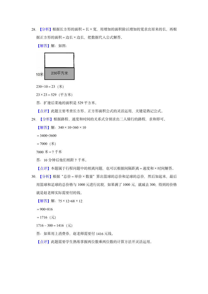 2021-2022学年山西省太原市迎泽区四年级（下）期末数学试卷（含答案）.doc第15页