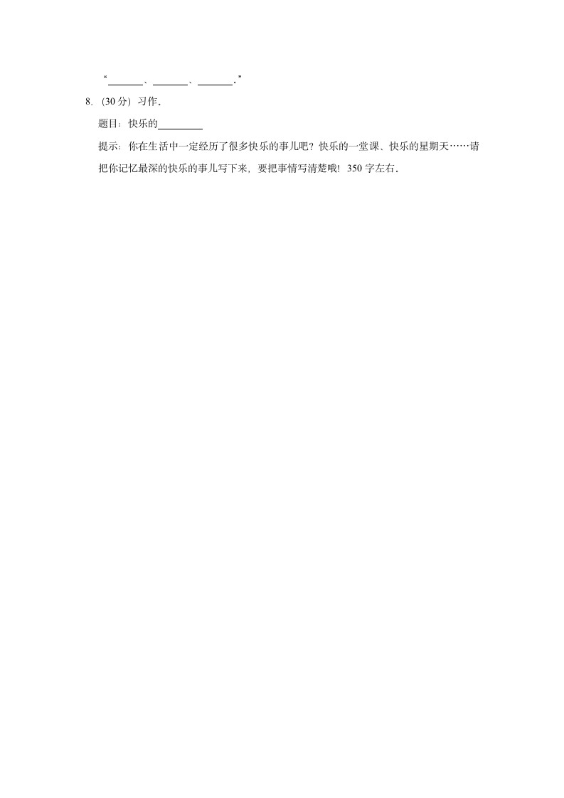 甘肃省武威市凉州区2020-2021学年四年级（上）期中语文试卷（含解析）.doc第3页