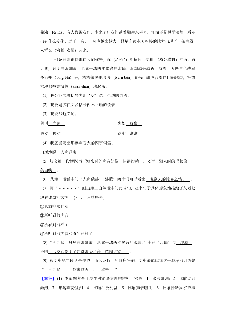 甘肃省武威市凉州区2020-2021学年四年级（上）期中语文试卷（含解析）.doc第7页