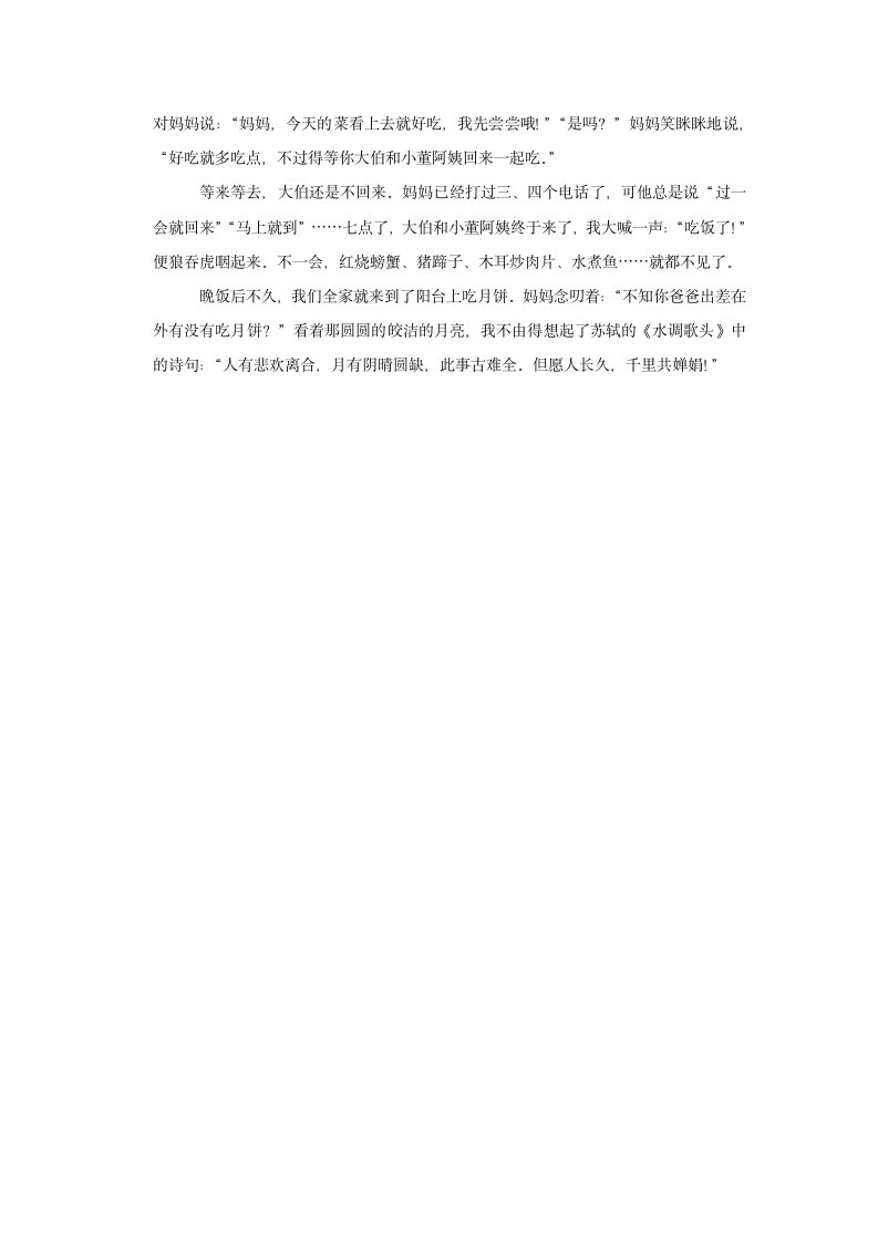 甘肃省武威市凉州区2020-2021学年四年级（上）期中语文试卷（含解析）.doc第10页