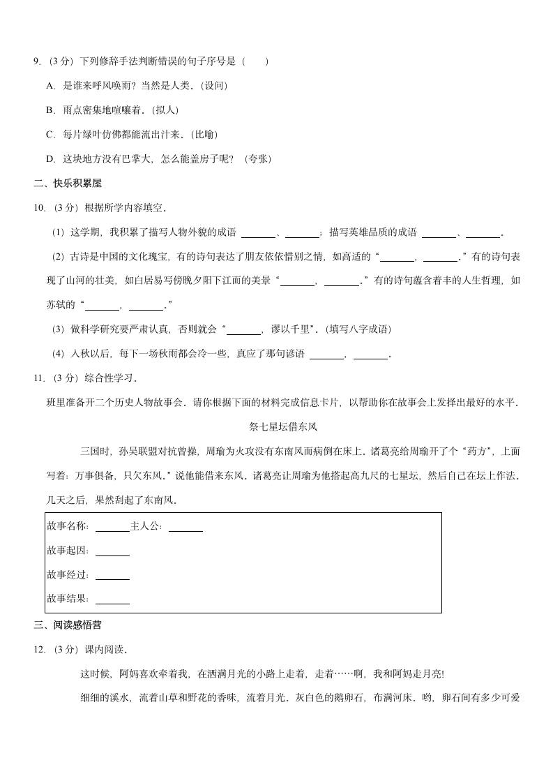 湖北省武汉市洪山区2021-2022学年四年级（上）期末语文试卷（含答案）.doc第2页