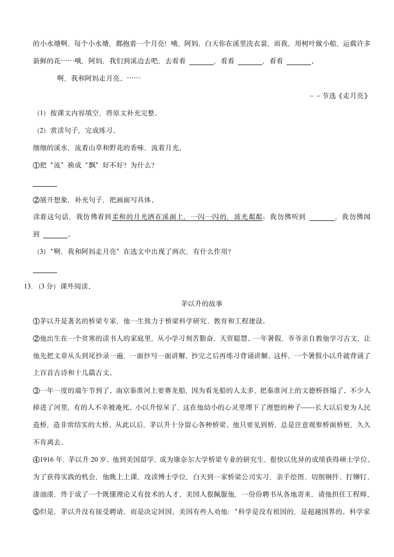 湖北省武汉市洪山区2021-2022学年四年级（上）期末语文试卷（含答案）.doc第3页