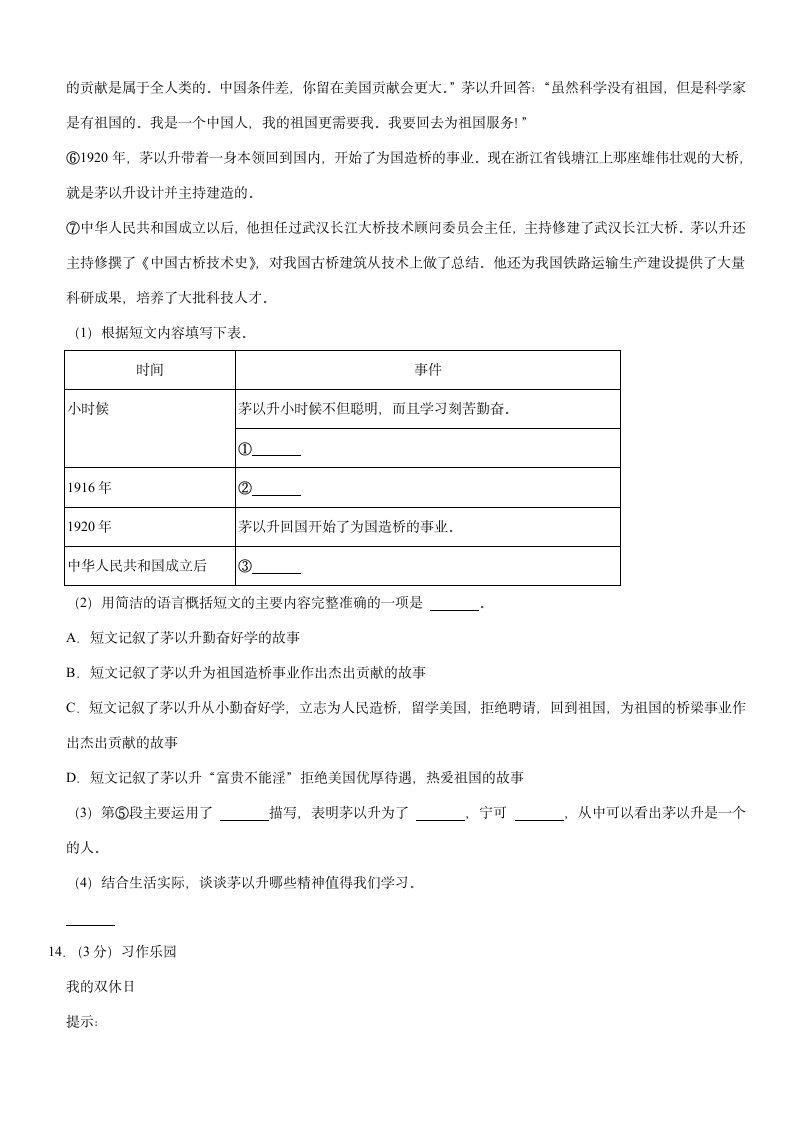 湖北省武汉市洪山区2021-2022学年四年级（上）期末语文试卷（含答案）.doc第4页