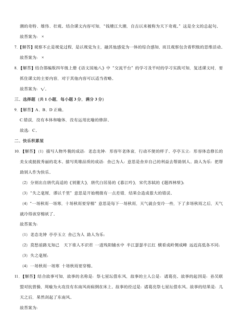 湖北省武汉市洪山区2021-2022学年四年级（上）期末语文试卷（含答案）.doc第7页