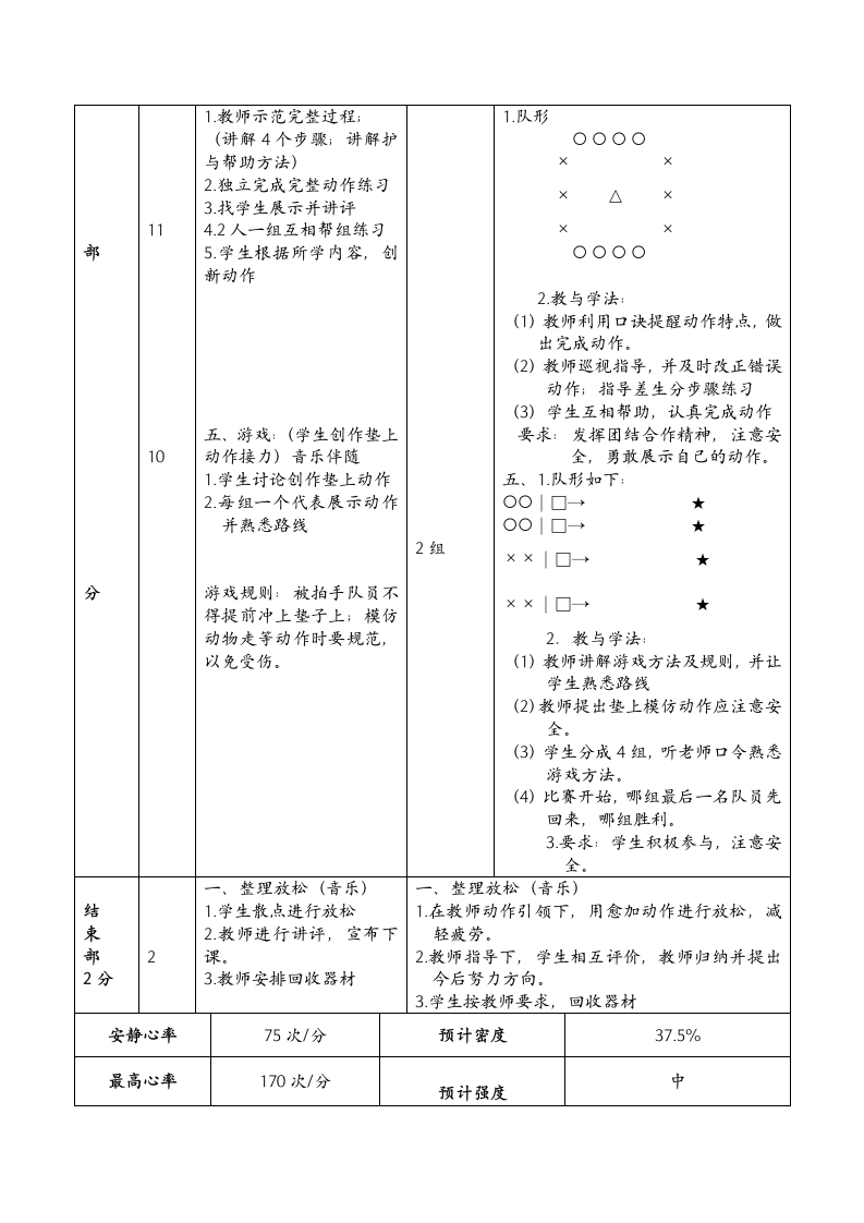 四年级体育教案-跪 跳 起   全国通用.doc第3页