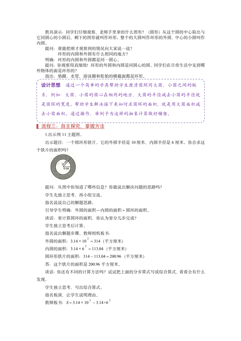 苏教版五年级数学下册 简单组合图形面积 教案.doc第2页