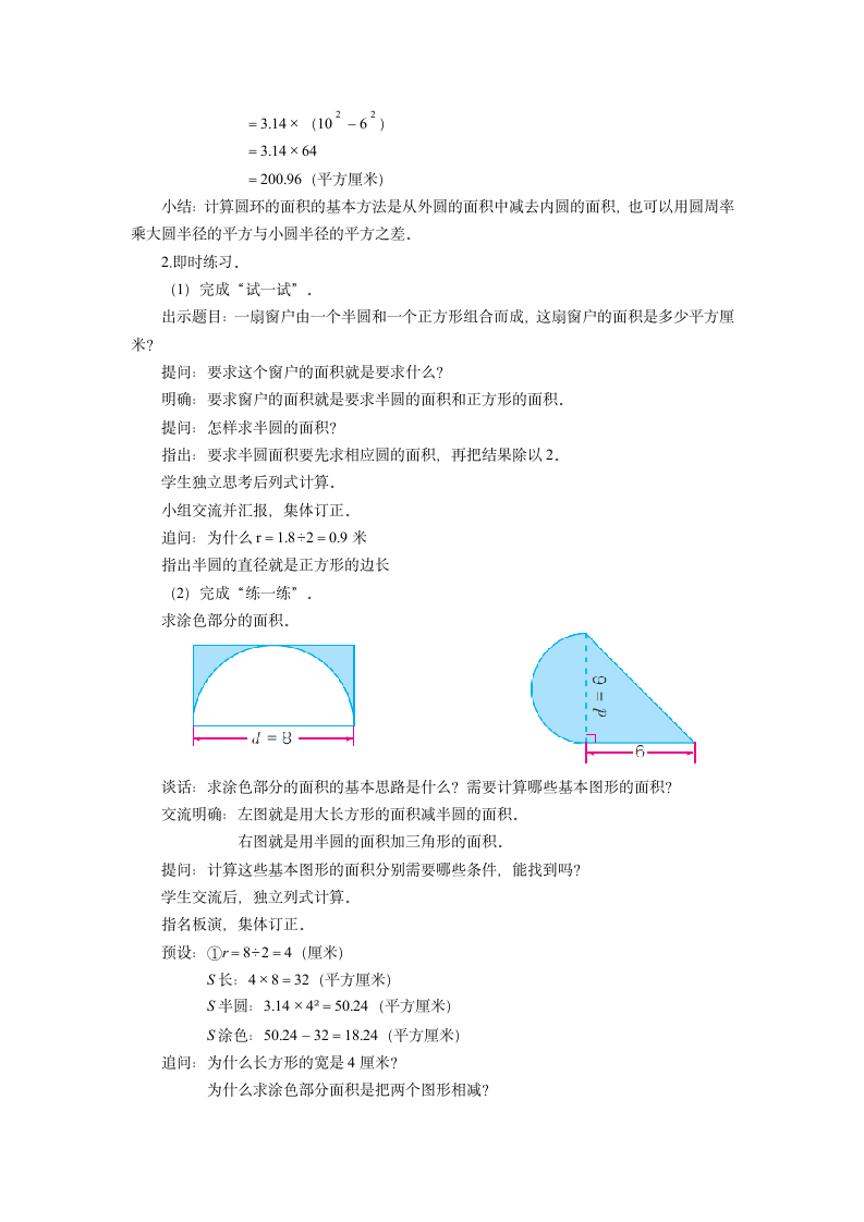 苏教版五年级数学下册 简单组合图形面积 教案.doc第3页