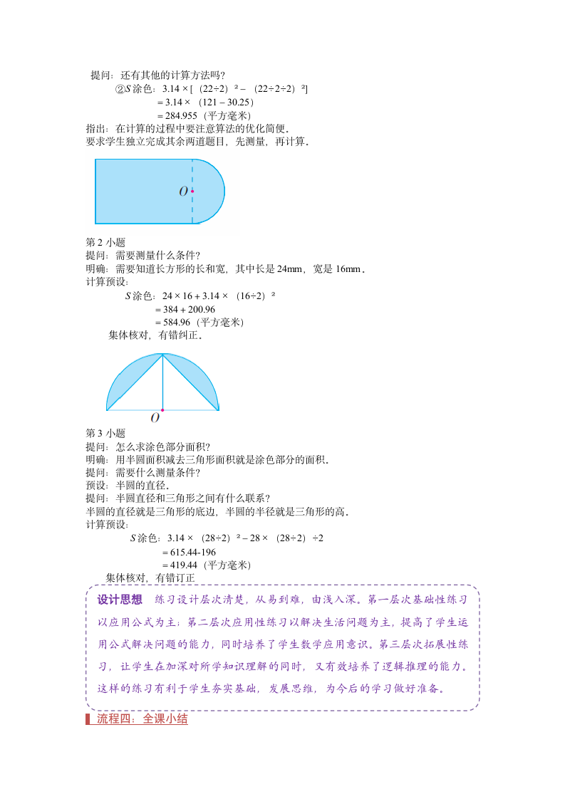 苏教版五年级数学下册 简单组合图形面积 教案.doc第5页