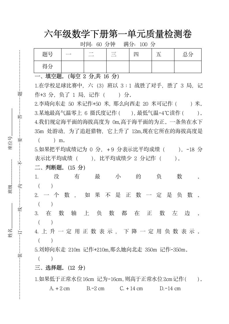 六年级数学下册第一单元质量检测.docx第1页