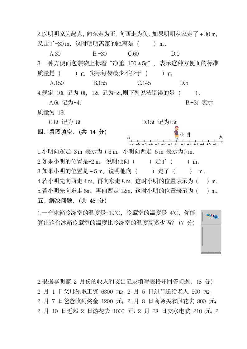 六年级数学下册第一单元质量检测.docx第2页