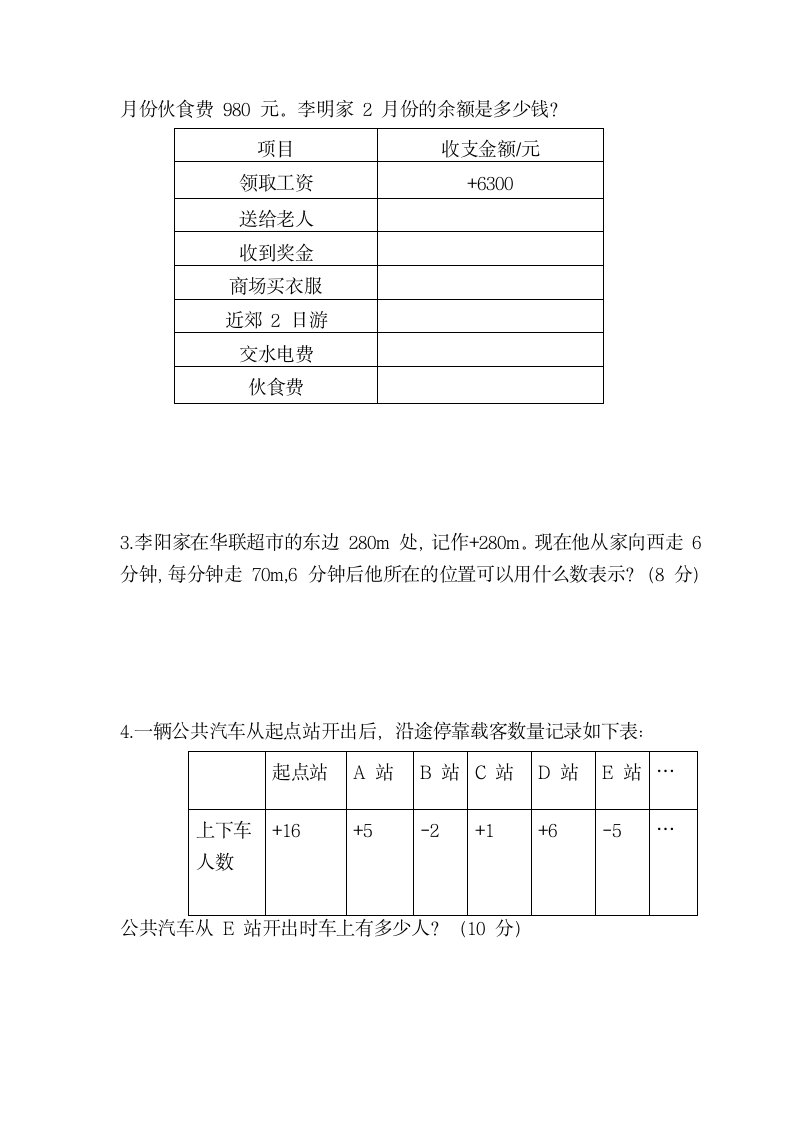 六年级数学下册第一单元质量检测.docx第3页