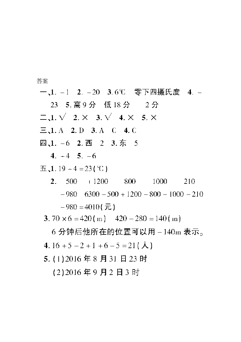 六年级数学下册第一单元质量检测.docx第5页