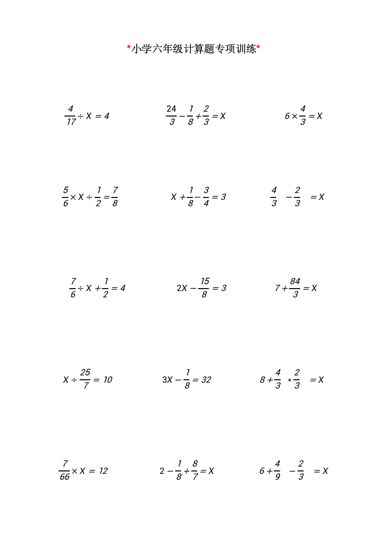 小学六年级数学计算题专题训练.docx第2页