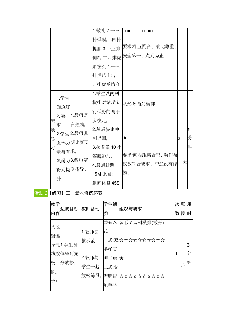 武术南拳（教案） 体育五至六年级.doc第5页