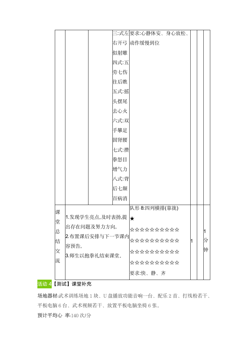 武术南拳（教案） 体育五至六年级.doc第6页