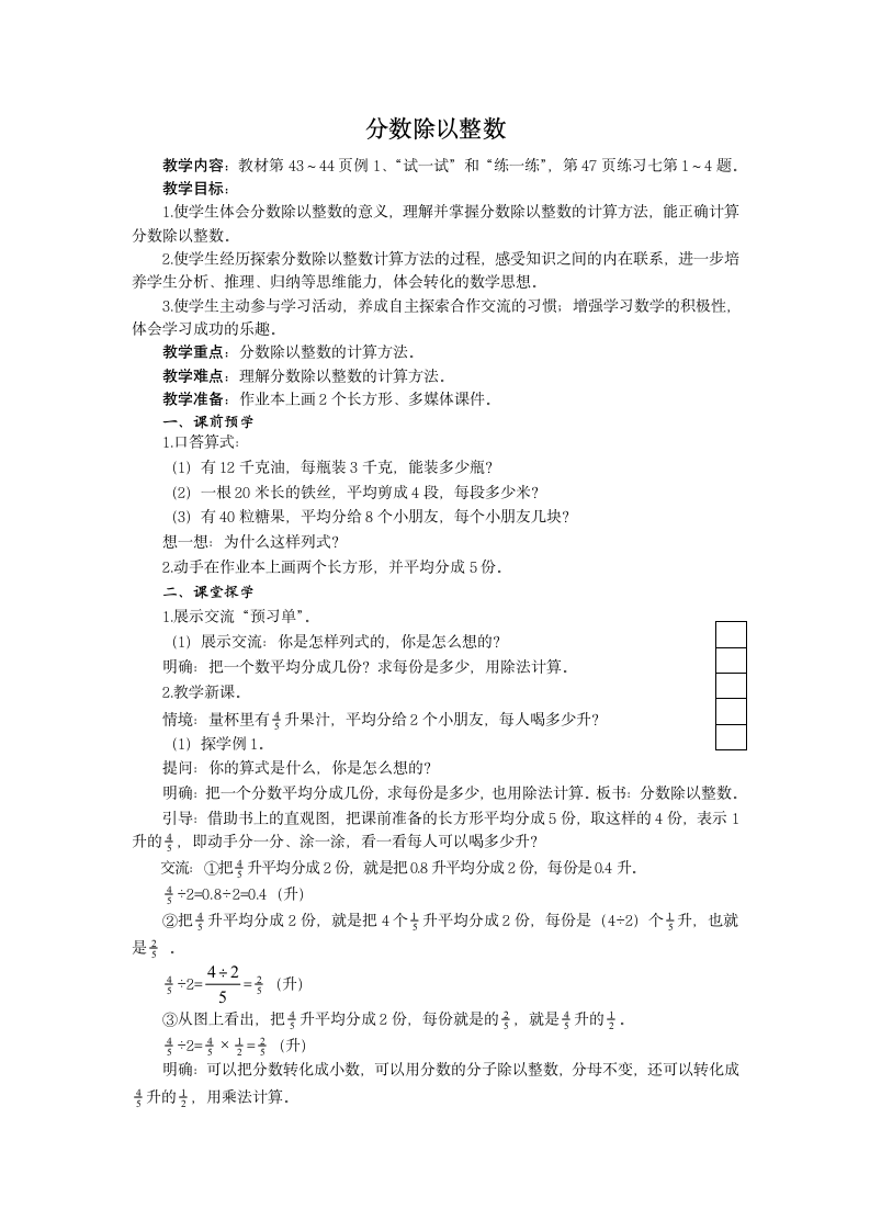 六年级数学上册教案-分数除以整数 苏教版.doc第1页