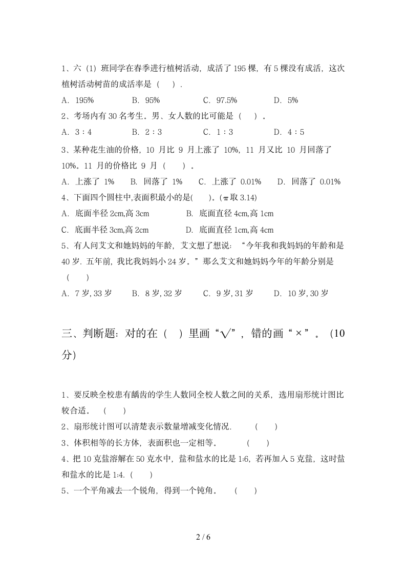 六年级下册数学  期末练习卷 苏教版 含答案.doc第2页