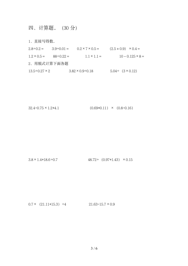 六年级下册数学  期末练习卷 苏教版 含答案.doc第3页