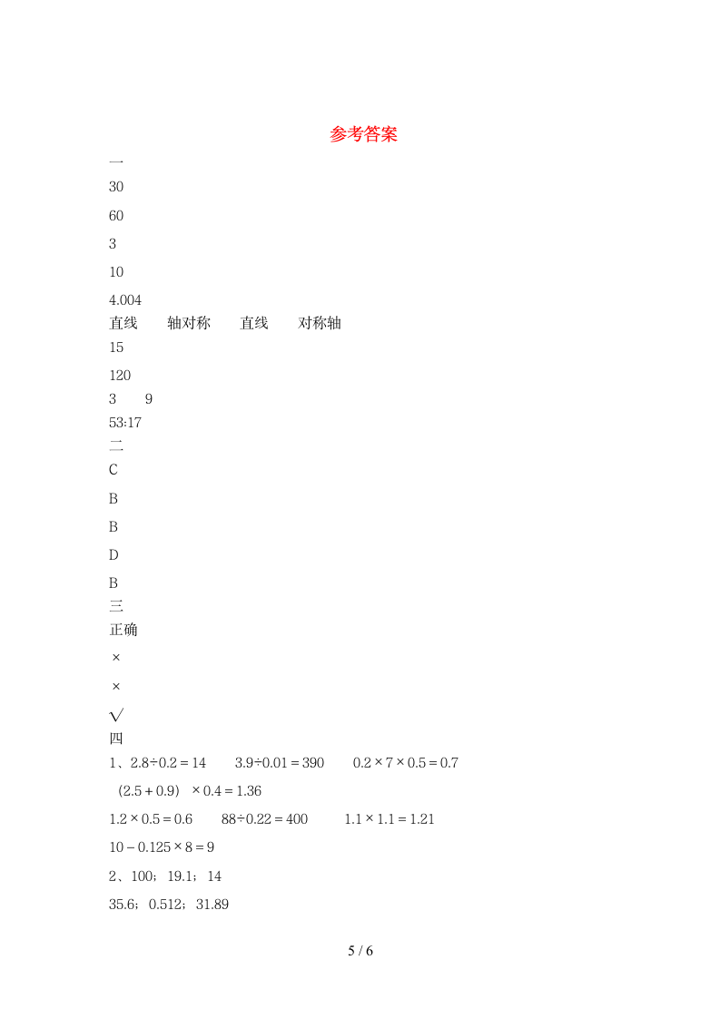 六年级下册数学  期末练习卷 苏教版 含答案.doc第5页