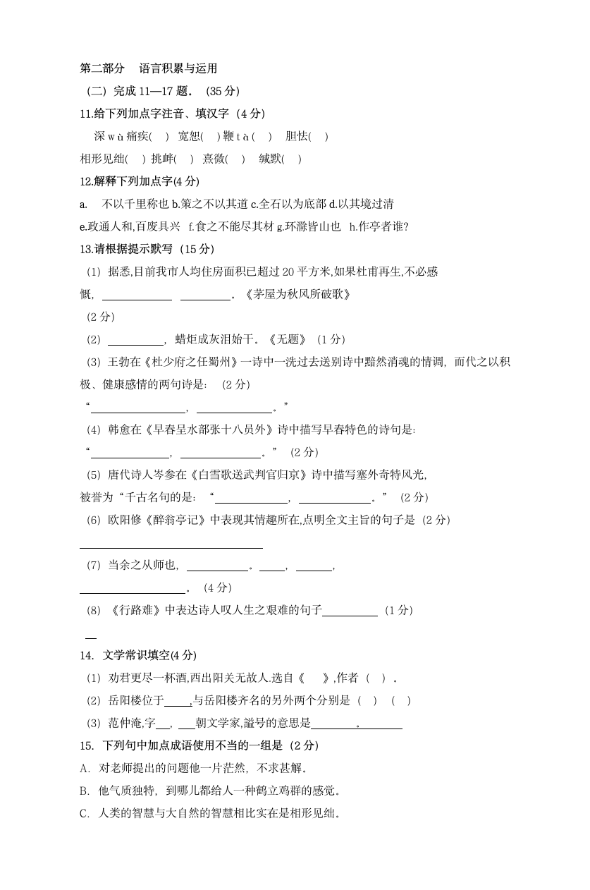 人教版八年级语文下册期末测试卷.docx第2页