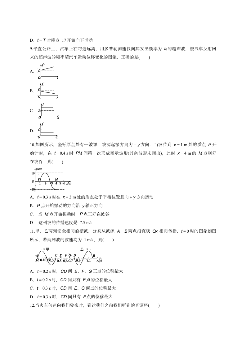 第三章 机械波 测试卷word版含答案.doc第3页