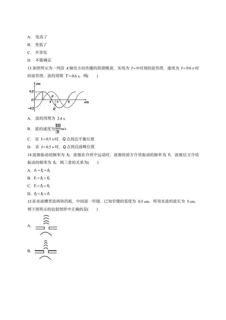 第三章 机械波 测试卷word版含答案.doc第4页