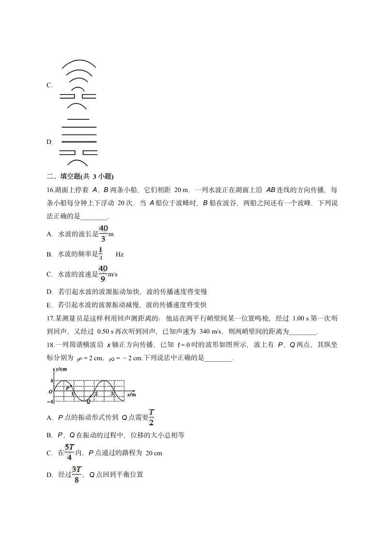 第三章 机械波 测试卷word版含答案.doc第5页