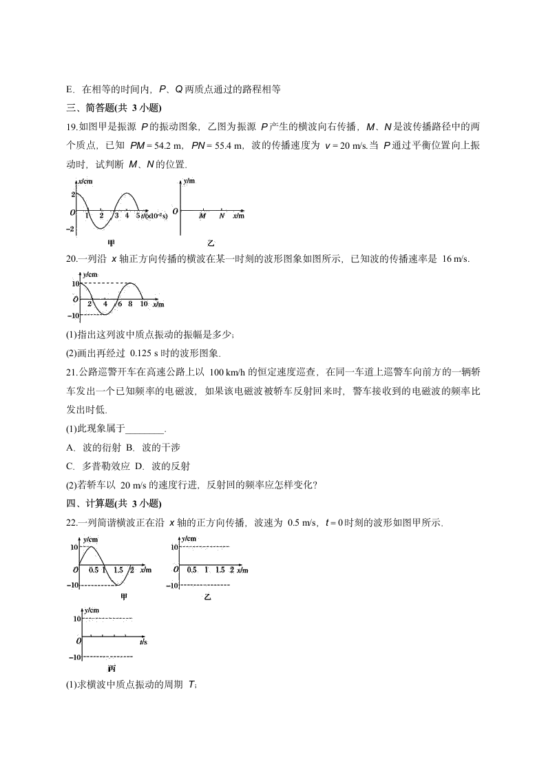 第三章 机械波 测试卷word版含答案.doc第6页