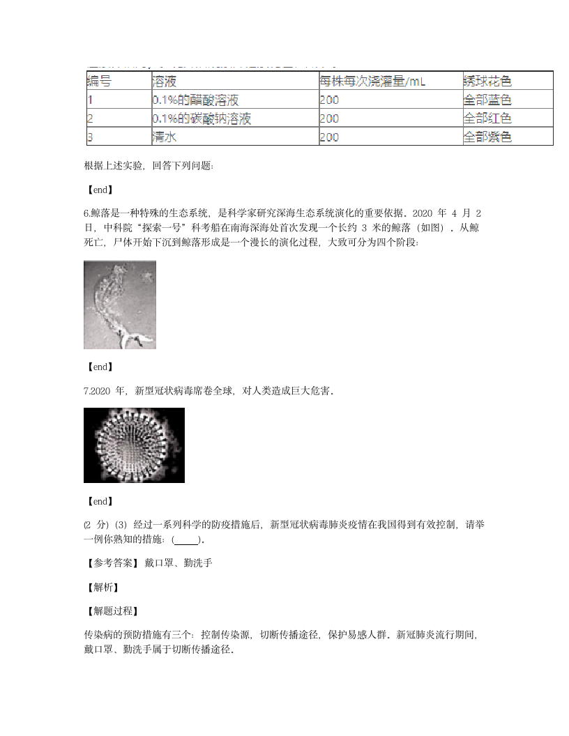 2020年浙江省宁波市中考生物试卷.docx第3页