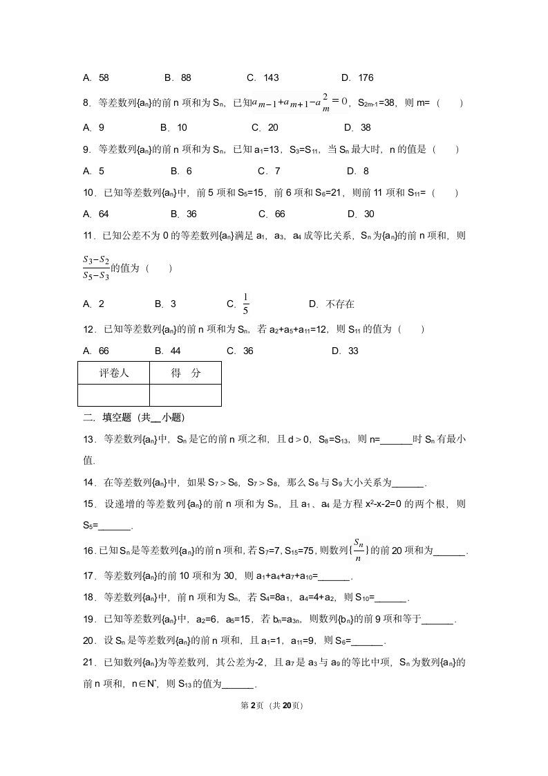 必修5等差前n项和试卷 一般.docx第2页