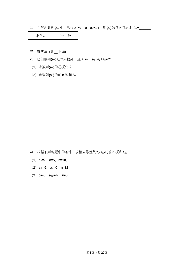 必修5等差前n项和试卷 一般.docx第3页